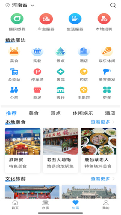 周到办app下载3