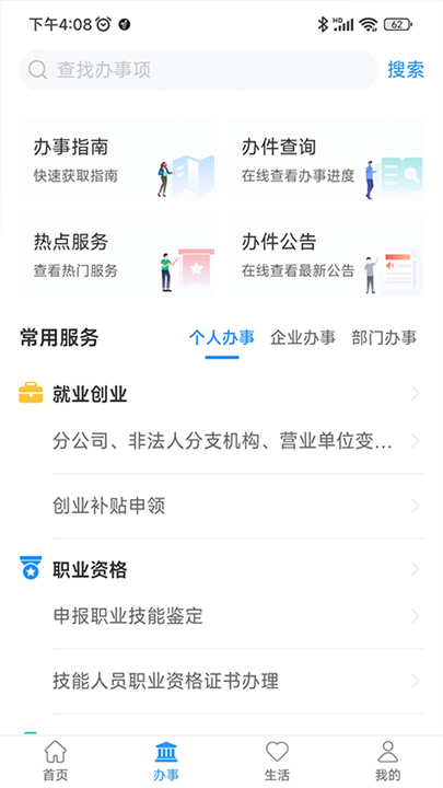 周到办app下载2