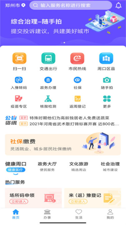 周到办app下载4