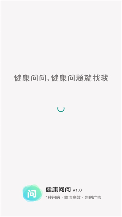 健康问问APP0