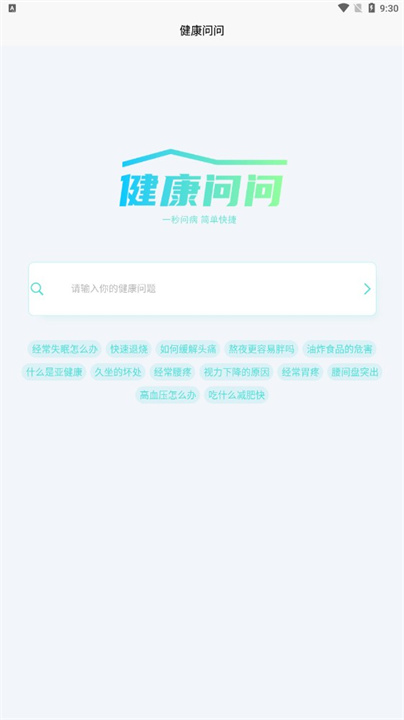 健康问问APP1