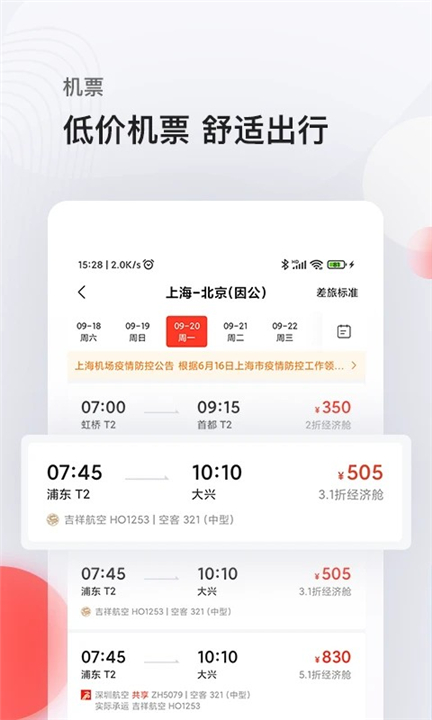 恒顺商旅app下载1