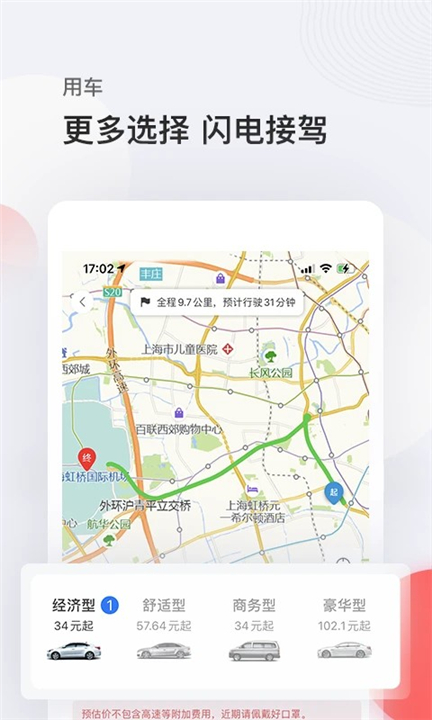 恒顺商旅app下载4