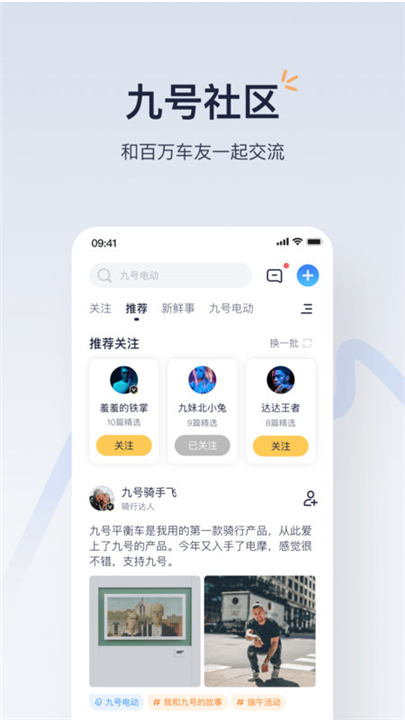 九号出行app下载安装官网版0