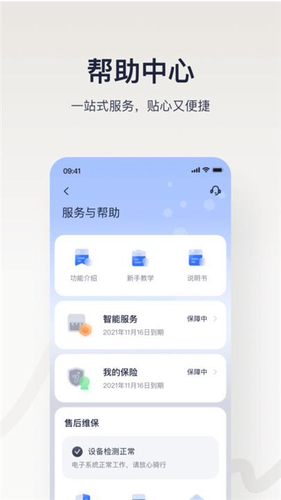 九号出行app下载安装官网版1