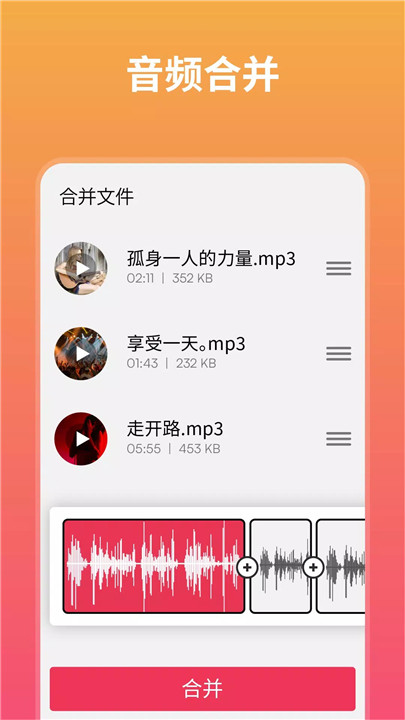 MP3转换器2