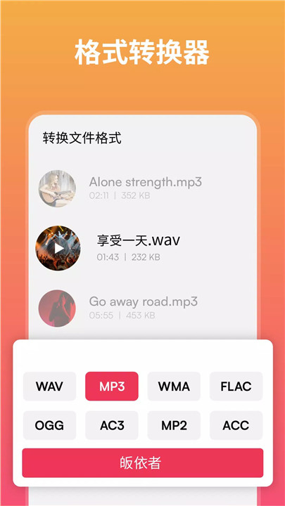 MP3转换器3