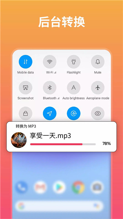 MP3转换器4