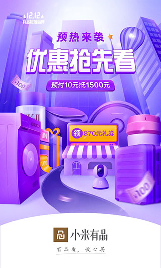 小米有品商城app0