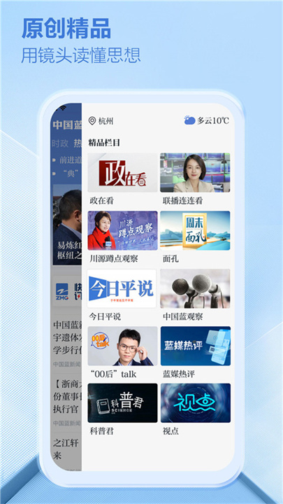 中国蓝新闻APP手机版4