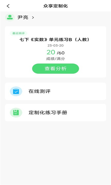 众享教育app下载3