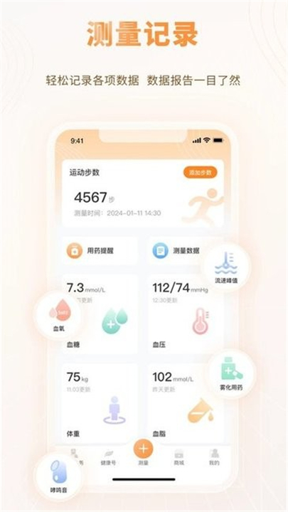 智众健康助手app下载3