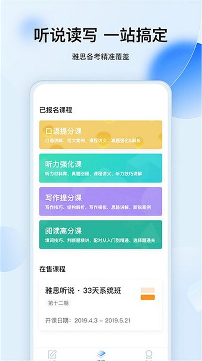 航线雅思app0