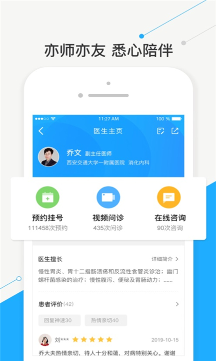 智慧好医院app下载2