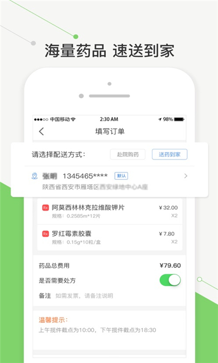 智慧好医院app下载3