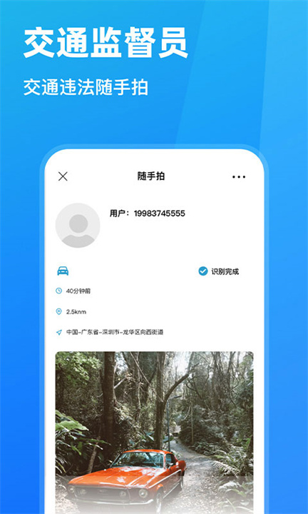 随手拍违章APP安卓版3
