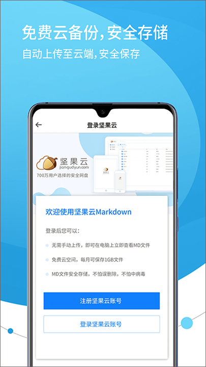 坚果云Markdown3