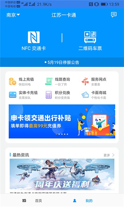 江苏一卡通app下载2