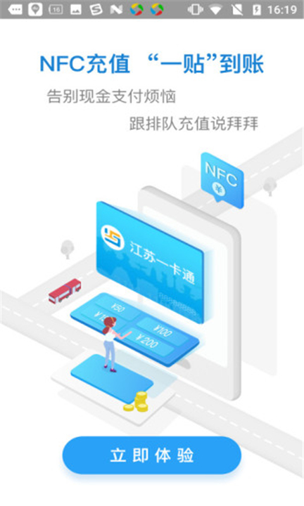 江苏一卡通app下载1