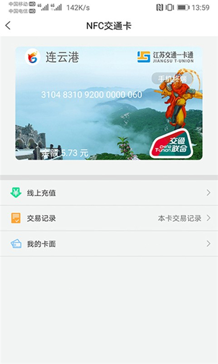 江苏一卡通app下载3