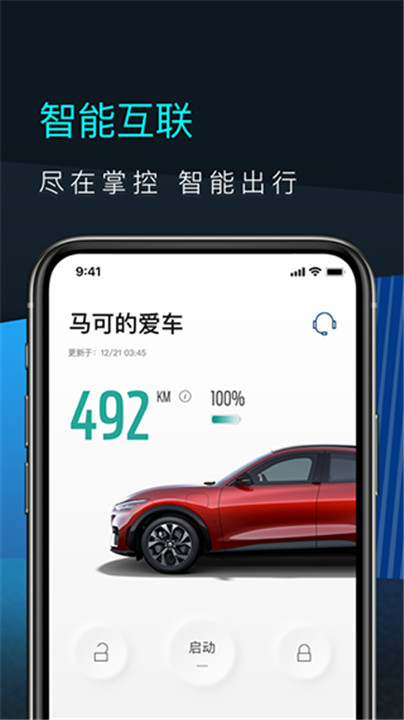 福特电马app2