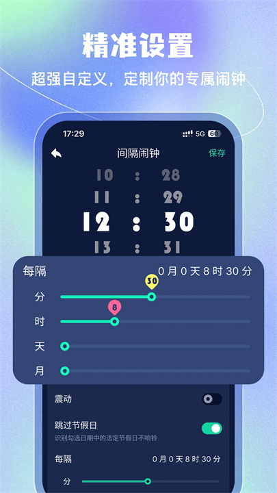 豆豆闹钟App0