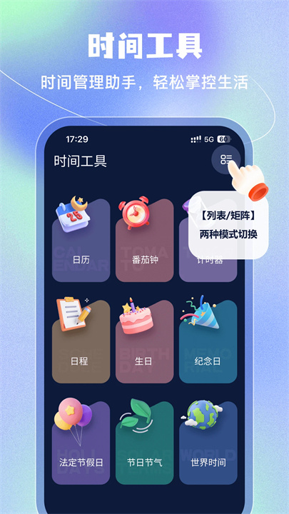 豆豆闹钟App2