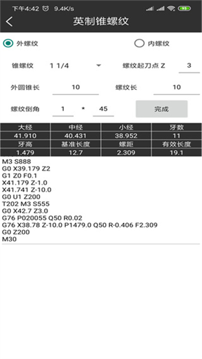 车工计算软件2