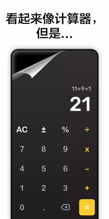 计算器锁app0