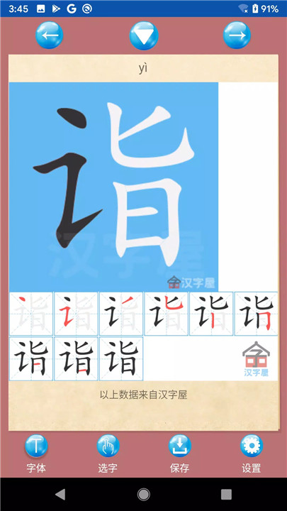 书法家app1