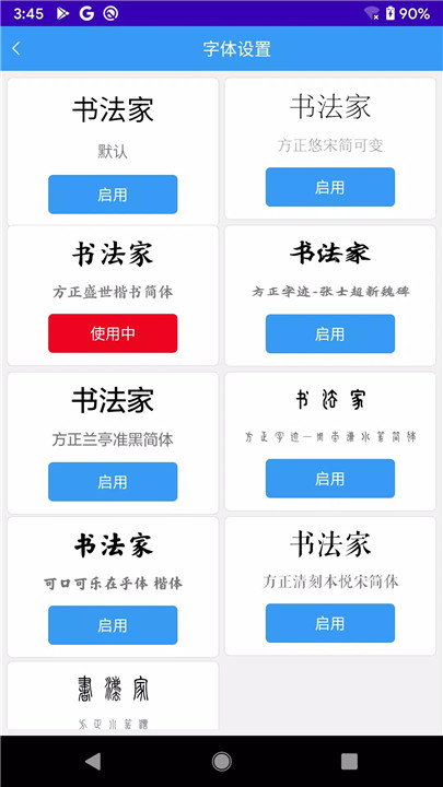 书法家app2