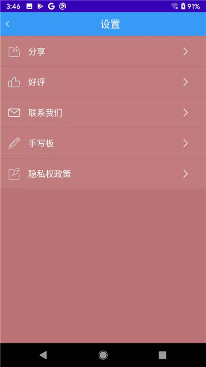 书法家app3