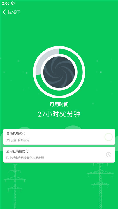 镭点电池优化app1