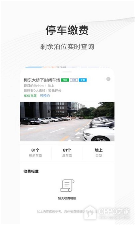 榕城泊车app下载3