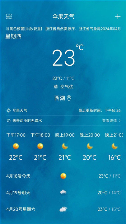 伞果天气app1