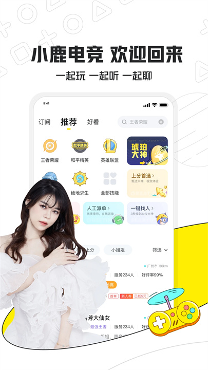 小鹿电竞App3