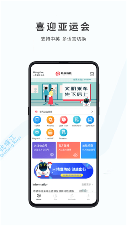 杭州地铁app2