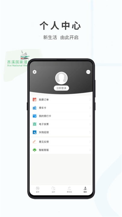 杭州地铁app3