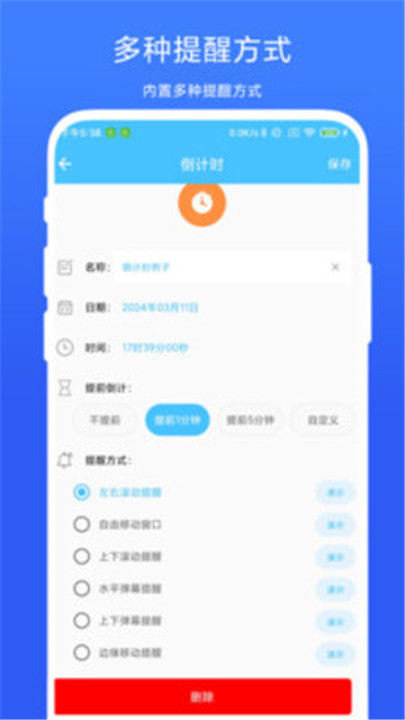 万能悬浮提醒app手机版0