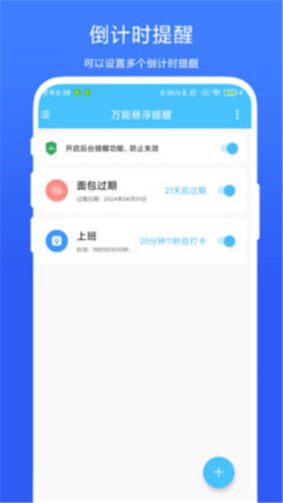 万能悬浮提醒app手机版1