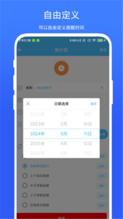 万能悬浮提醒app手机版2