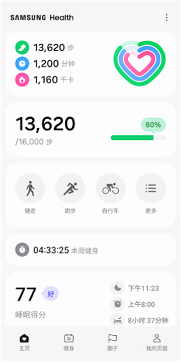 三星健康app下载4