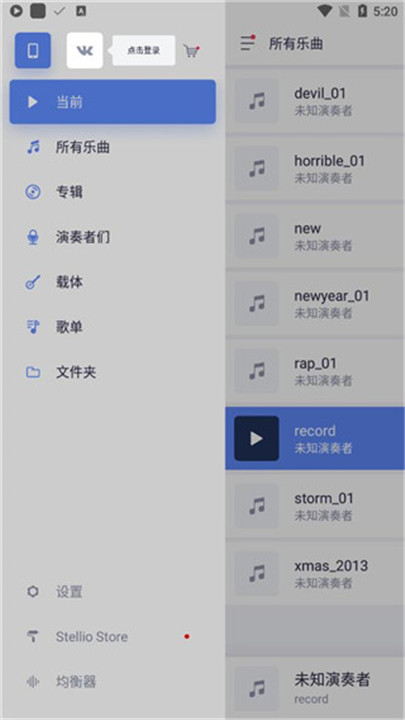 蜥蜴音乐播放器2