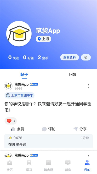 笔袋app下载0