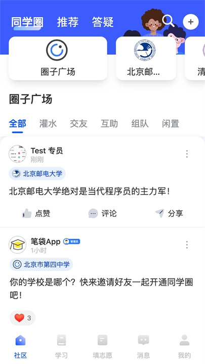 笔袋app下载4