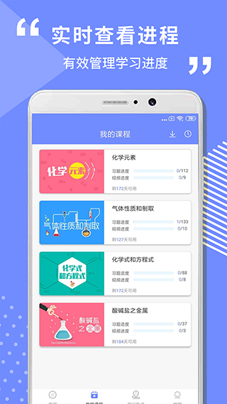 初中化学app1