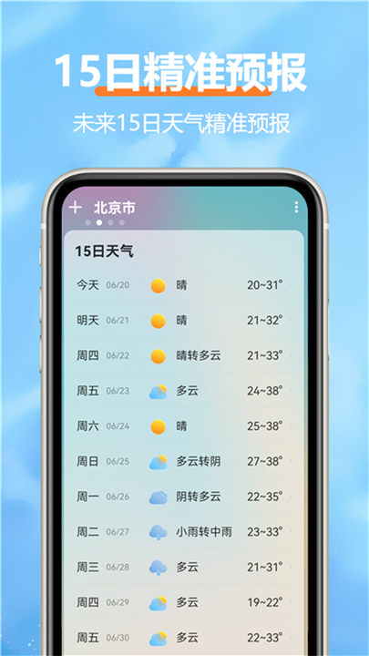 柔云天气app2