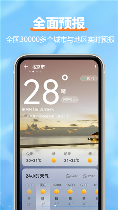 柔云天气app1