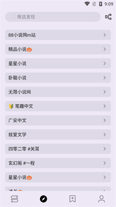 笔尖小说APP1