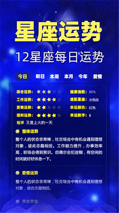 星座之家app手机版0